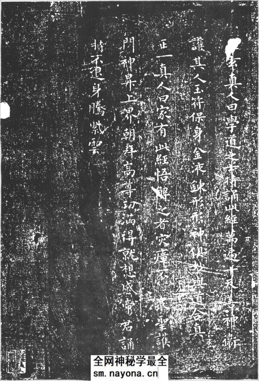 (唐)柳公权小楷太上老君常清静经 - 第4页预览图