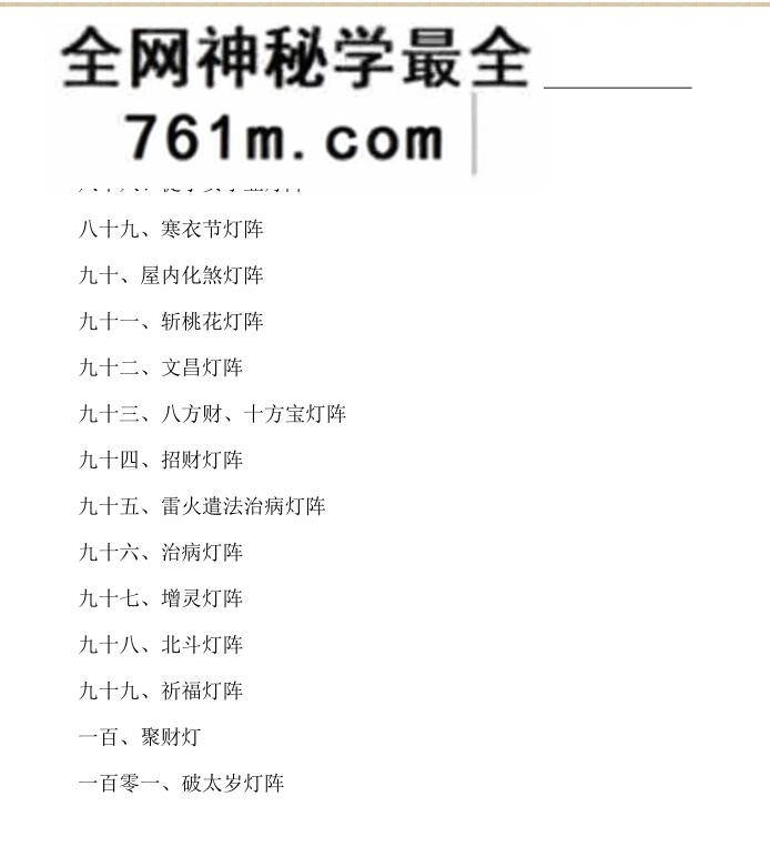 《灯阵大全法本》