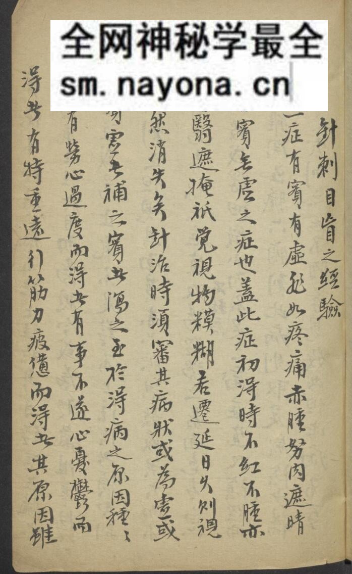 中医针灸古籍《亲验针灸汇录》