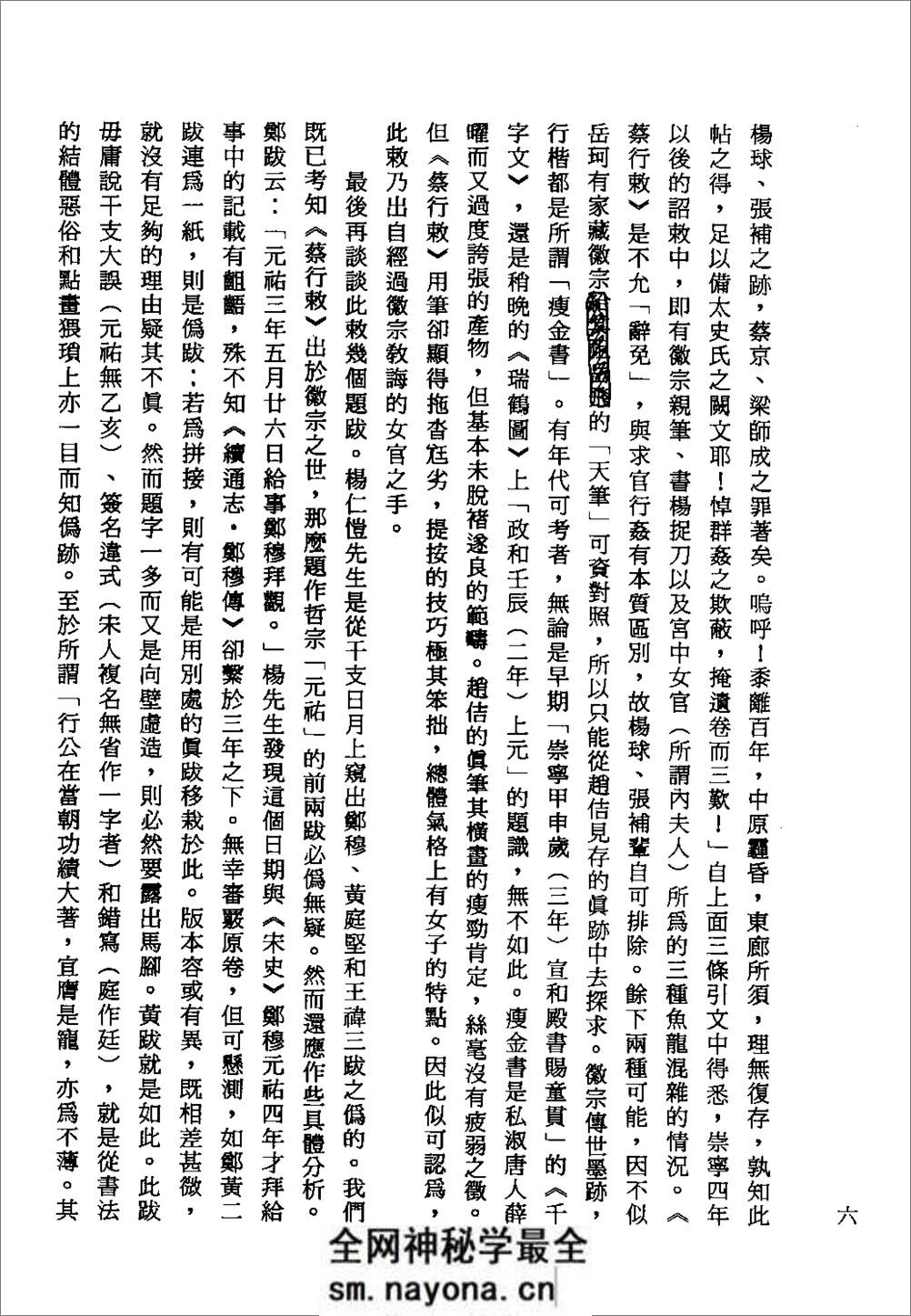 《抱瓮集》_曹宝麟 着_台北蕙风堂 民80 - 第16页预览图