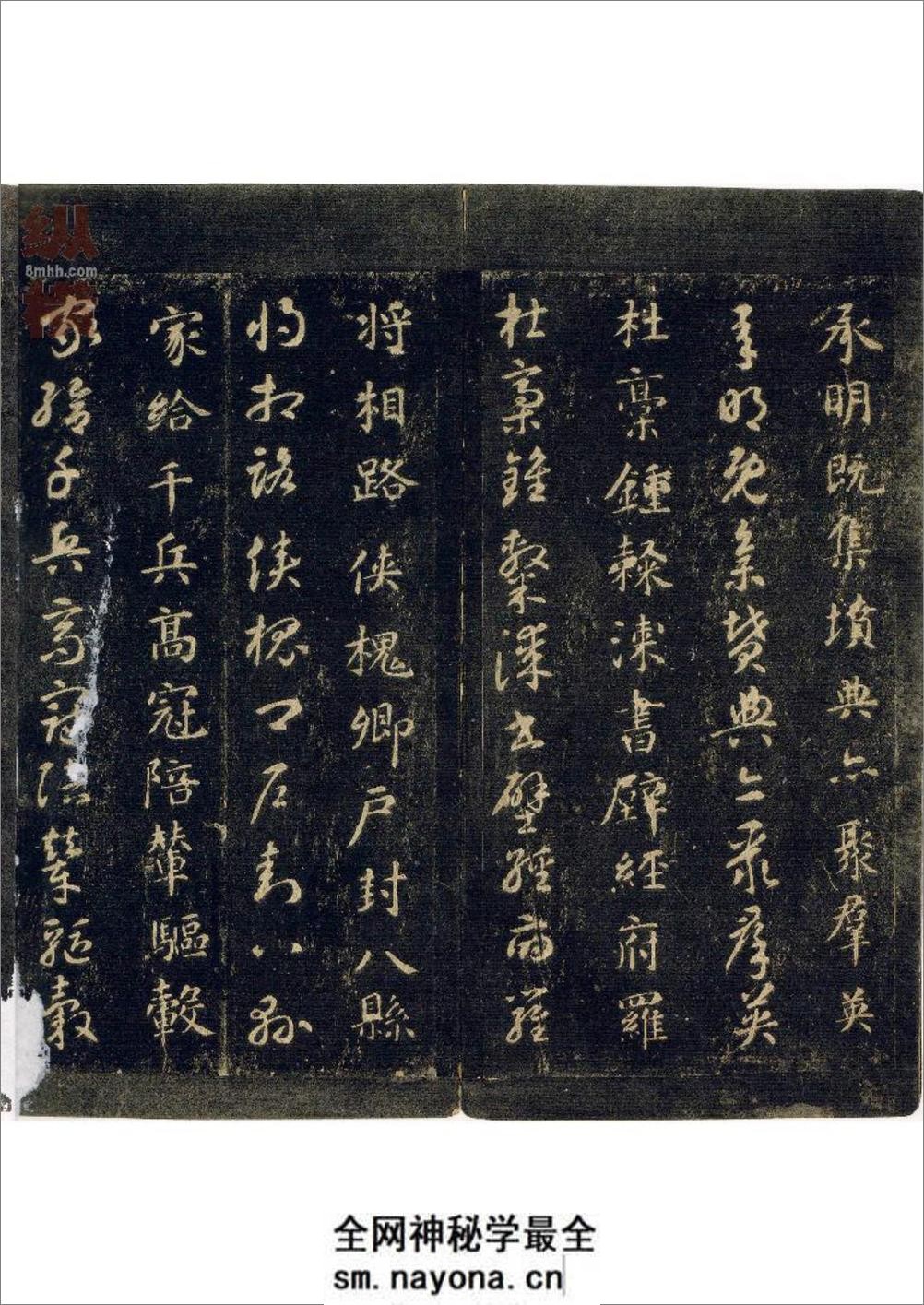 (隋)智永宋拓真草千字文 - 第16页预览图