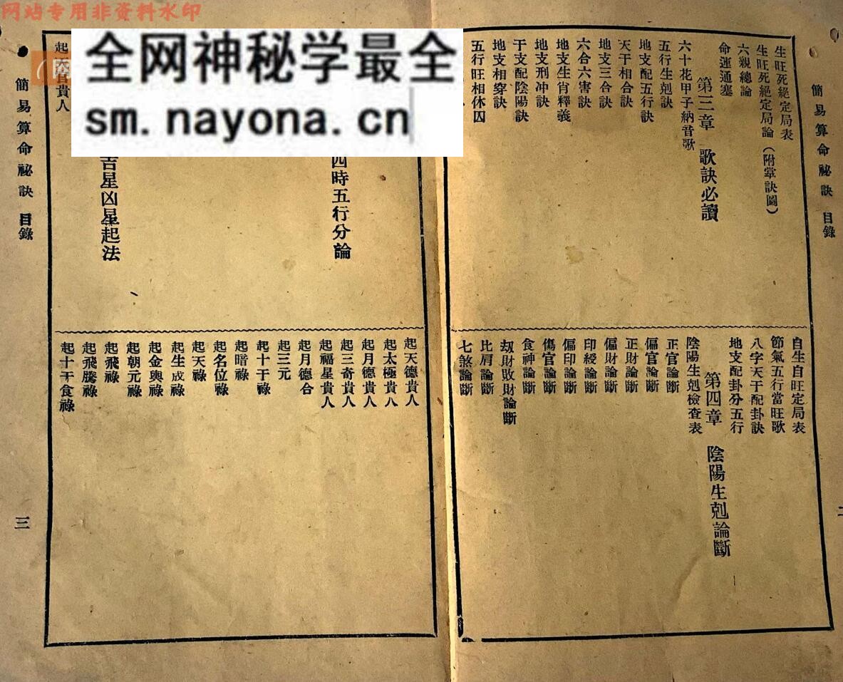 《算命秘诀》