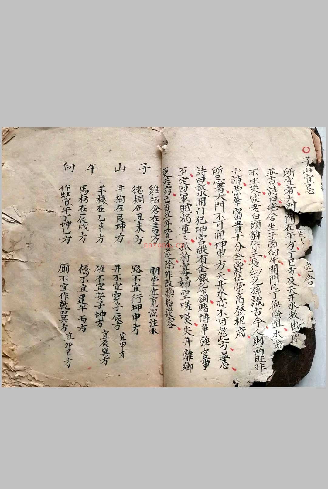 《二十四山向秘断》