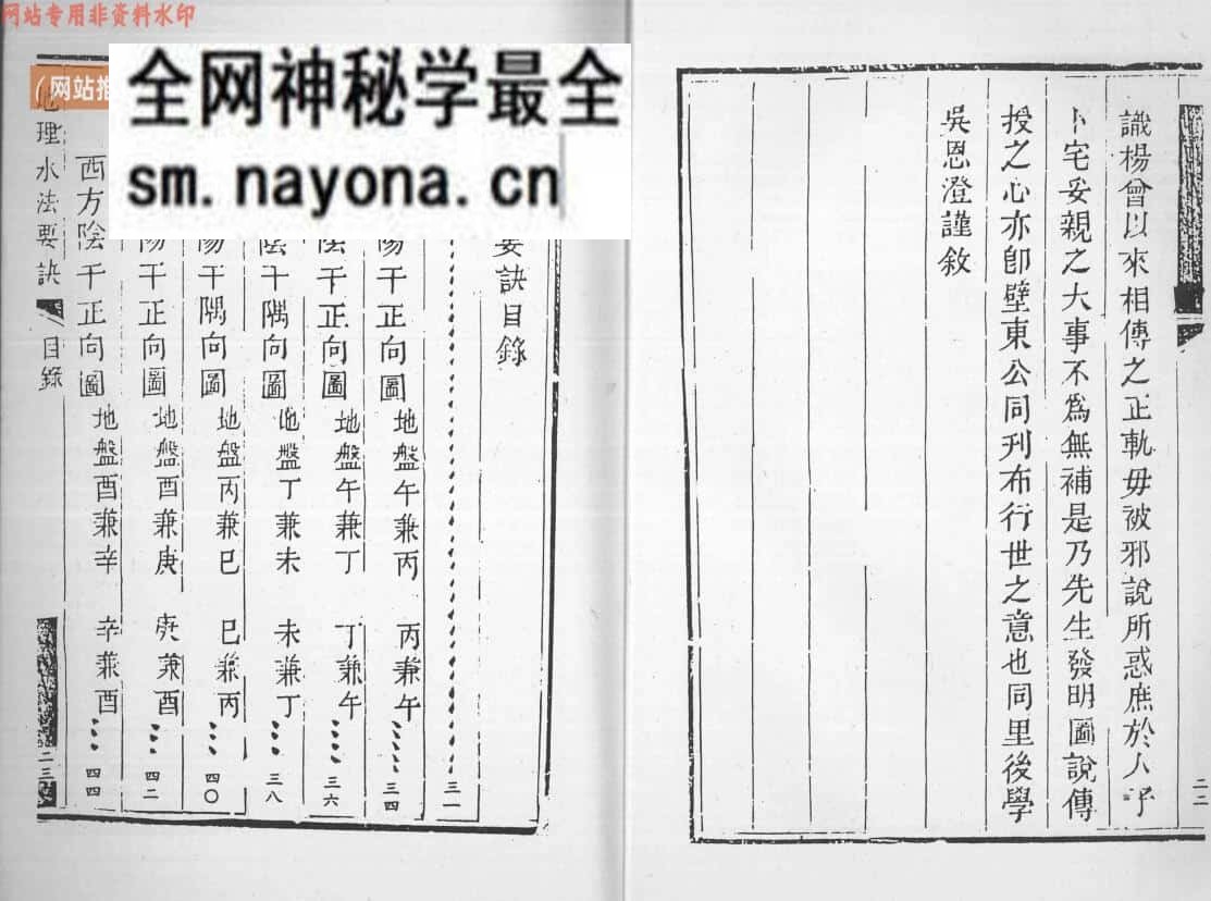 《纪公地理水法要诀》