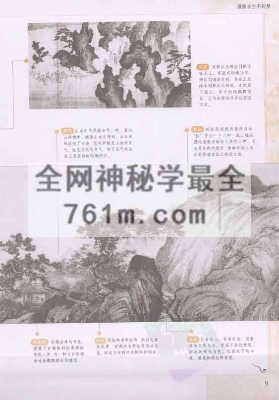 免费分享：[图解道教：揭示中国人最隐秘的梦想].张梦逍.彩色扫描