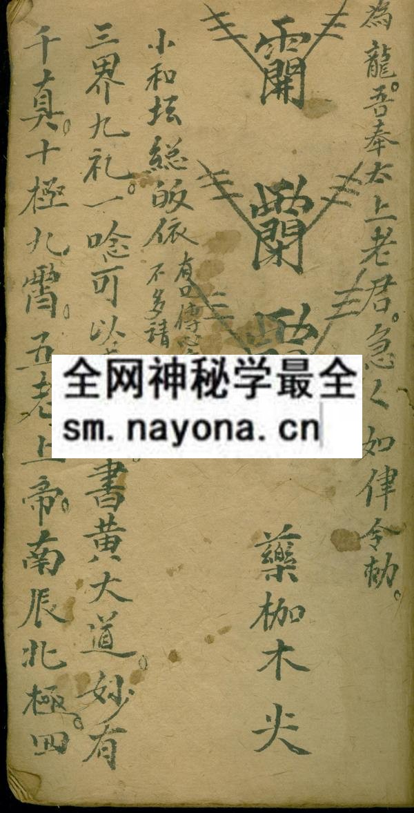 1751799272131295.jpg 鲁班传法本 (原书)