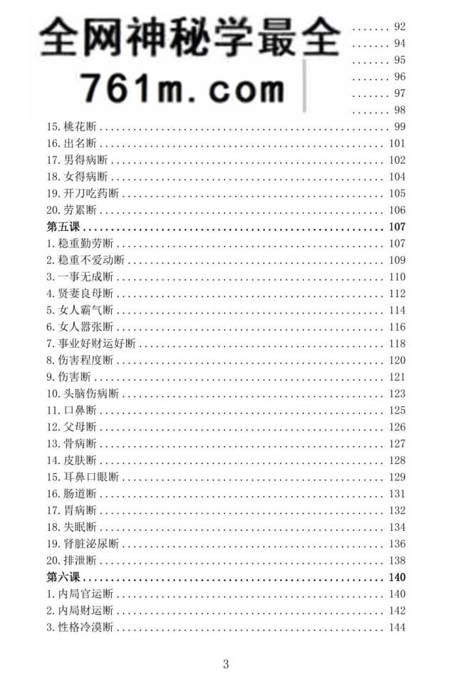 古传峦头心法-四兽峦头铁口断-看地选址-阳宅布局-断应吉凶