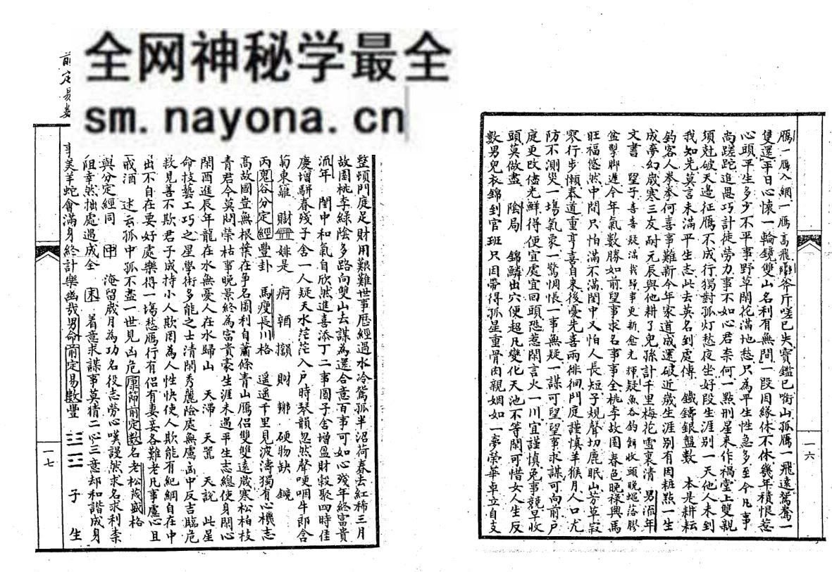 《诸家星命大全》