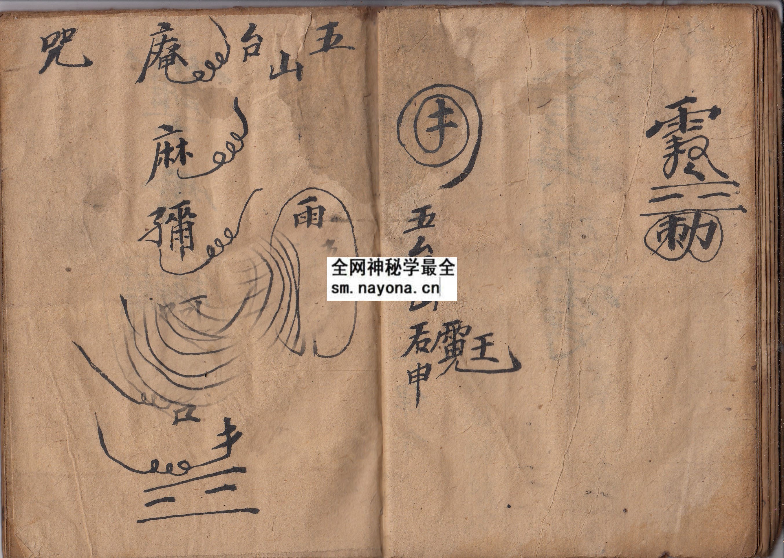 1747983240275585.jpg 华佗门符法 (原书)
