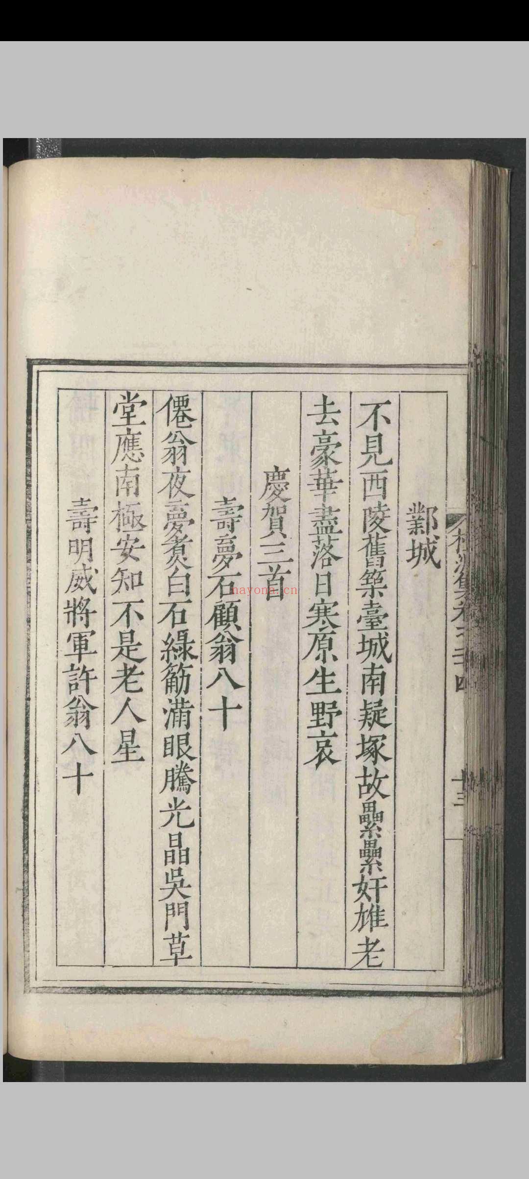桂洲诗集.二十四卷.夏言.明嘉靖二十五年