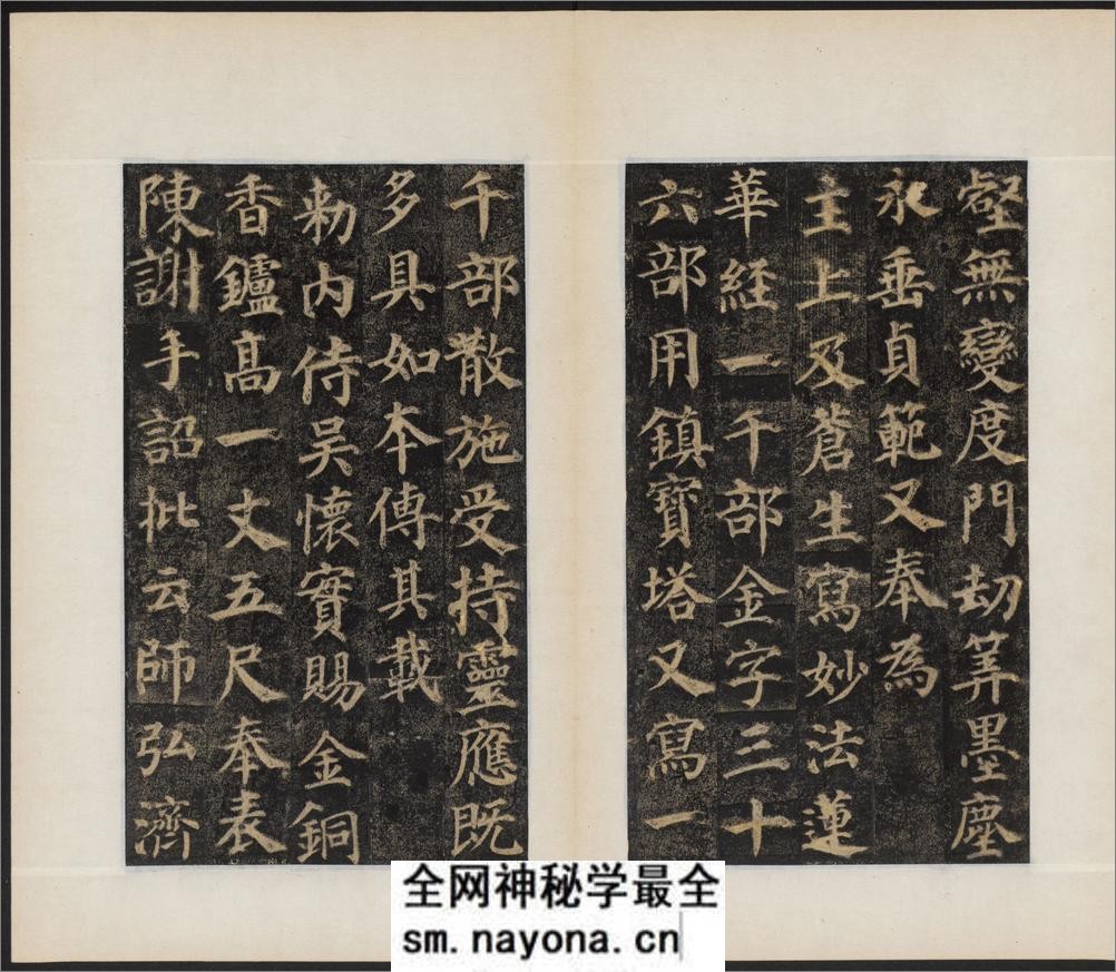 多宝塔感应碑.岑勋撰.颜真卿楷书.天宝11年.民国拓本 - 第16页预览图