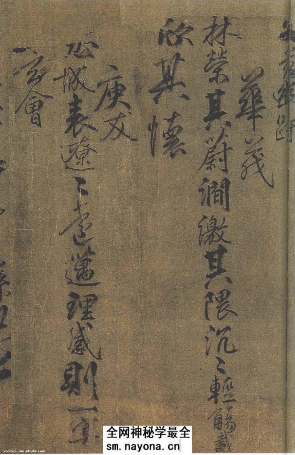 (唐)柳公权行书兰亭诗(兰亭八柱第四) - 第8页预览图
