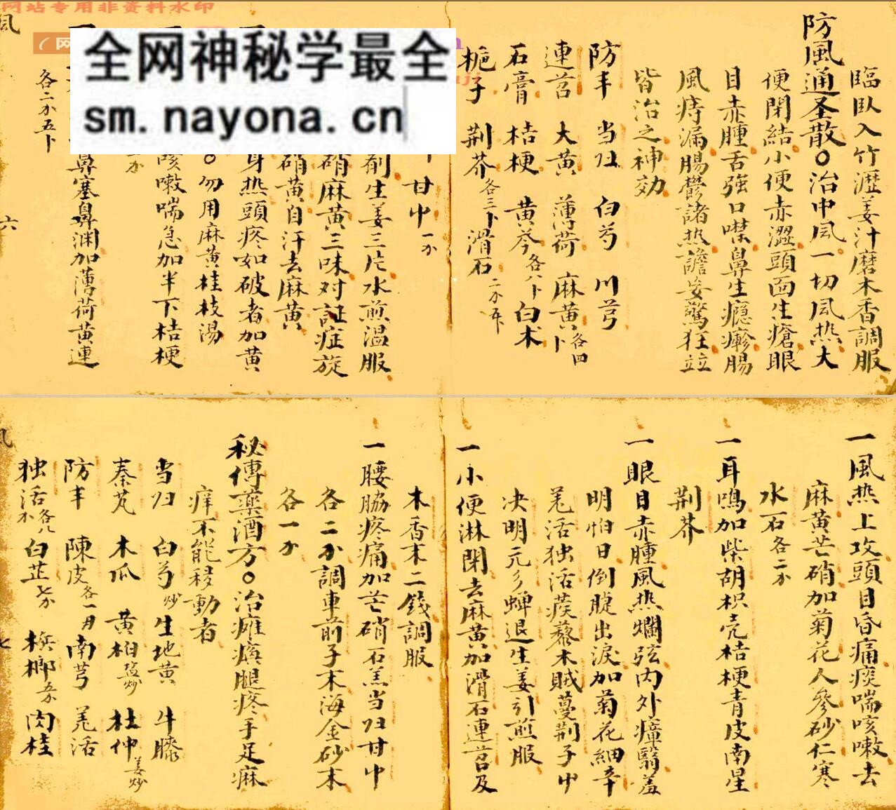 中医方书古籍《回春妙剂》
