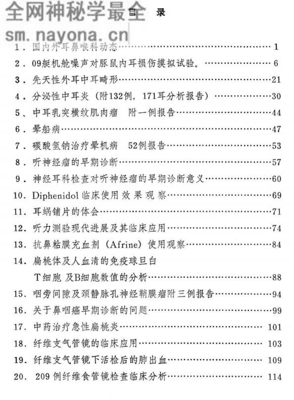 耳鼻咽喉科资料选编内部资料