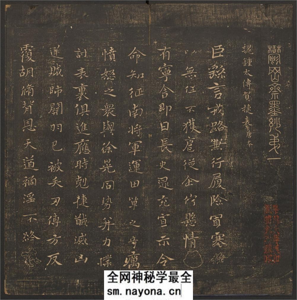 郁冈斋墨妙.10卷.万历39年王肯堂辑.管驷卿镌刻.清嘉庆拓本 - 第2页预览图