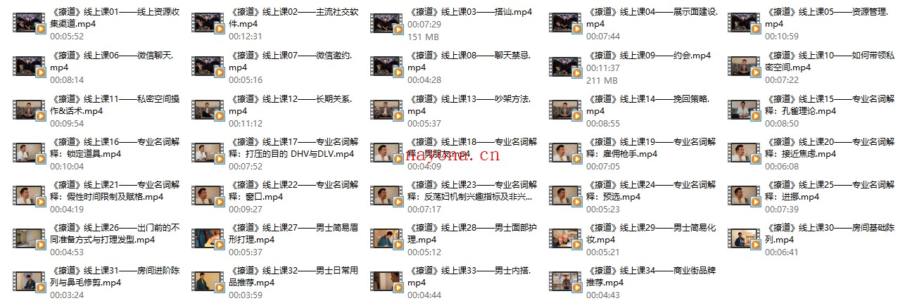 绅士派系列课《撩道》