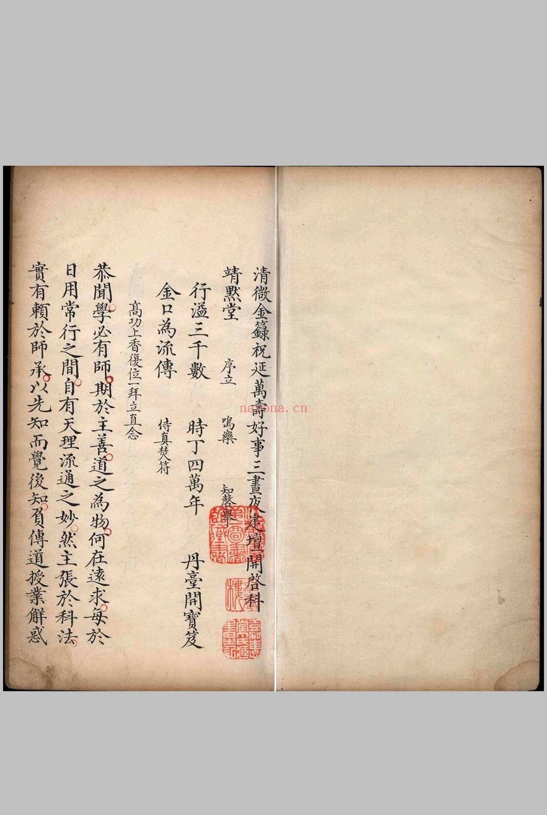 清微金箓祝延万寿好事三昼夜科仪