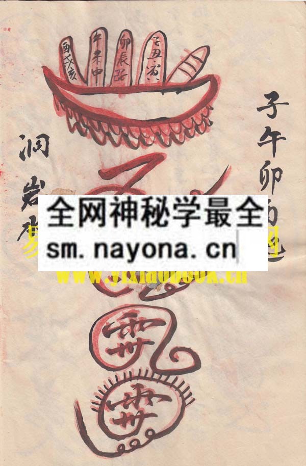 除妖掌法秘诀（排教） （原书）