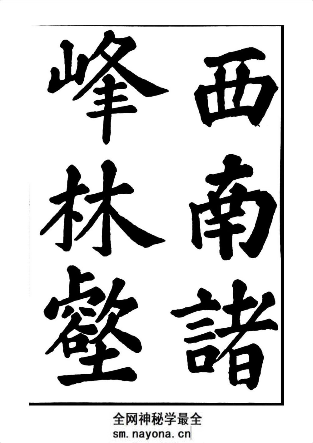 苏轼书法醉翁亭记 - 第4页预览图