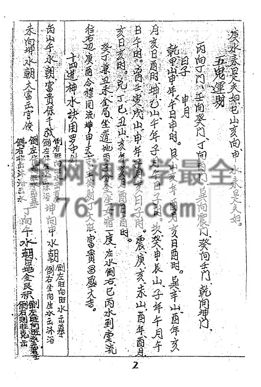 免费分享：催财水法民间（手抄本）