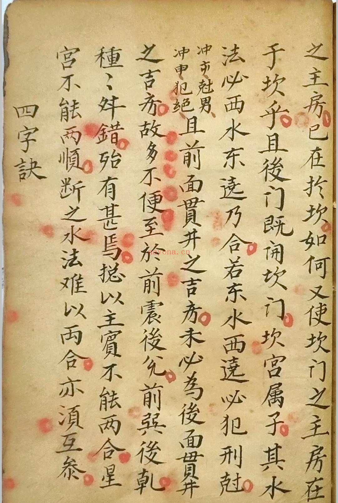 《相宅秘法》