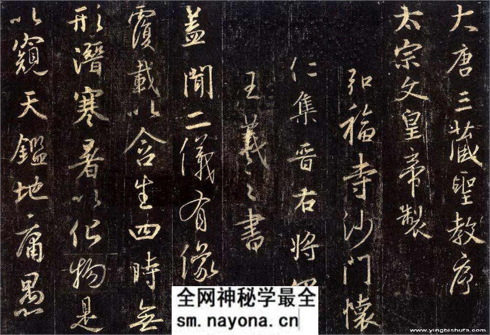 (唐)怀仁集王羲之书大唐三藏圣教序拓本 - 第1页预览图