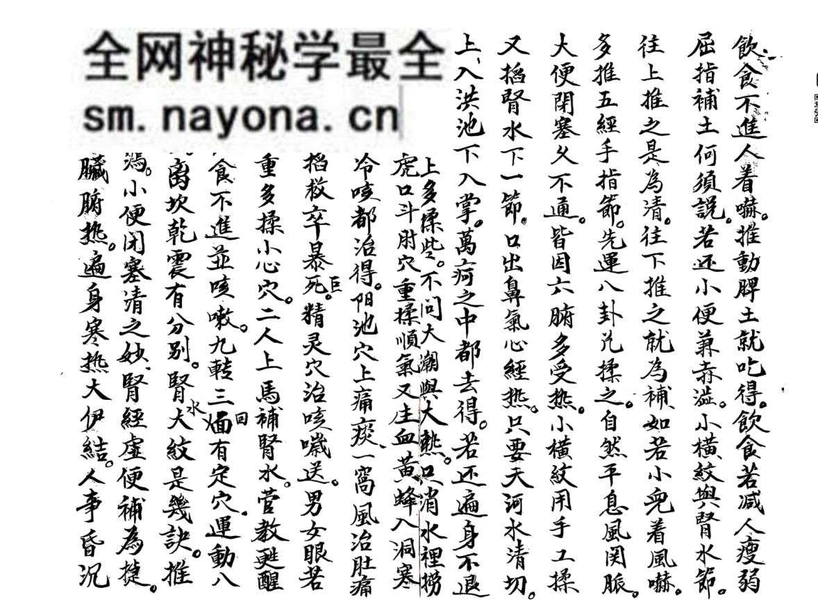 中医针灸推拿古籍《家传宝书按摩推拿针灸图》