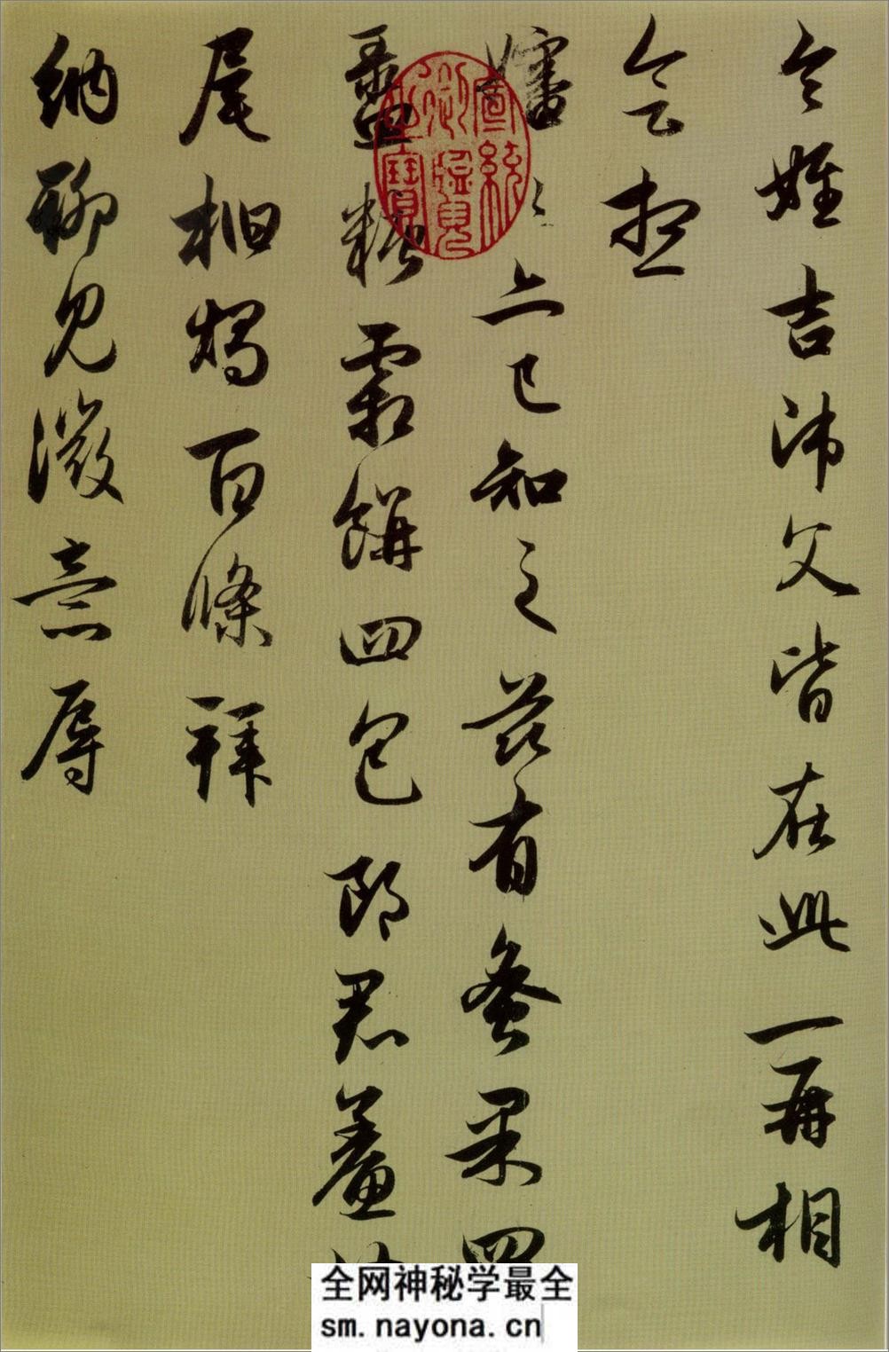 (元)赵子昂行书秋深帖 - 第2页预览图