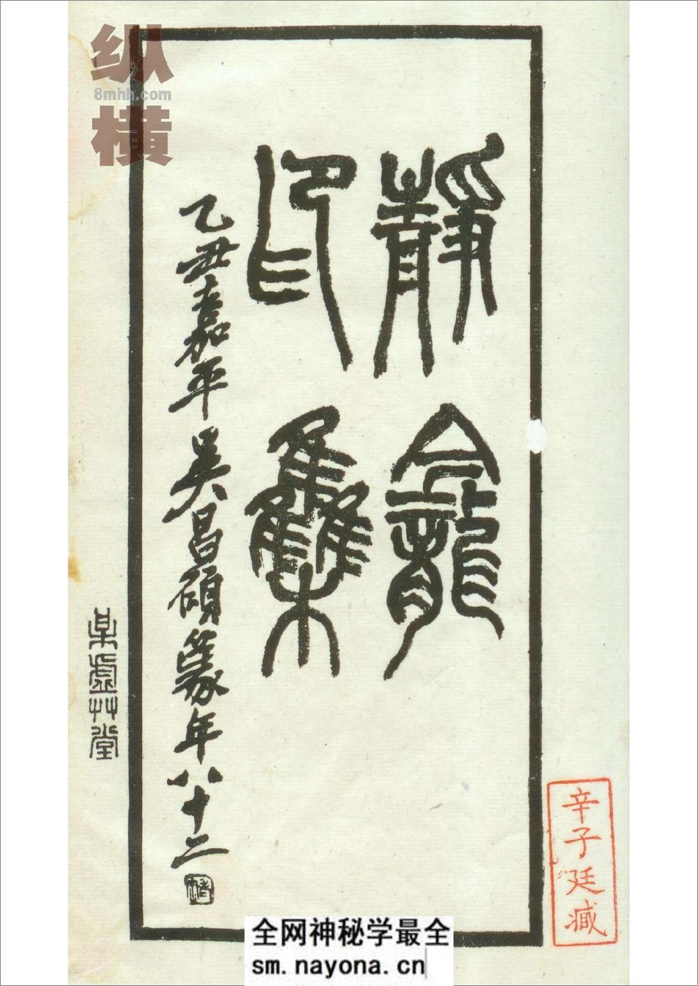 朱复戡[静戡印集]民国商务版 - 第3页预览图