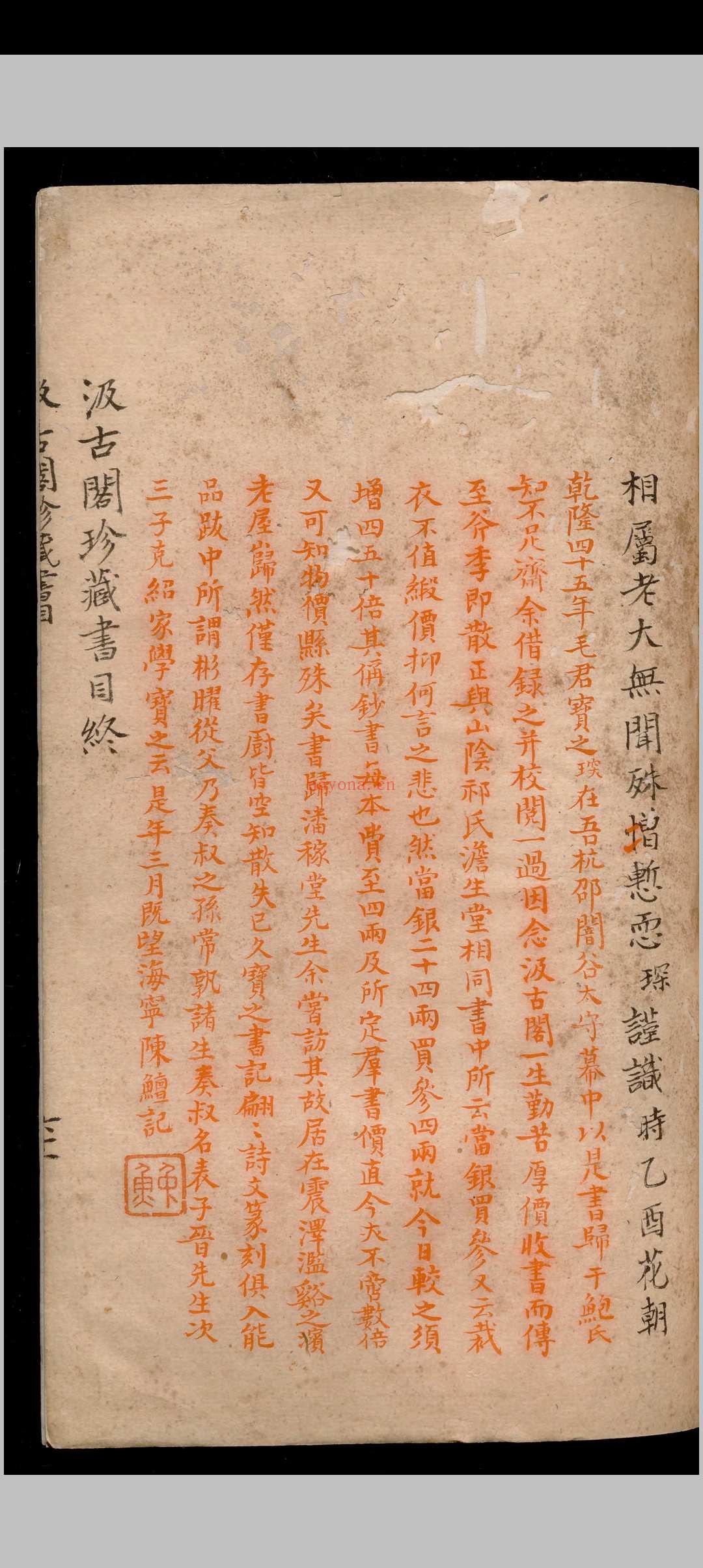 汲古阁刊书细目.不分卷.汲古阁珍藏秘本书目.不分卷.毛晋