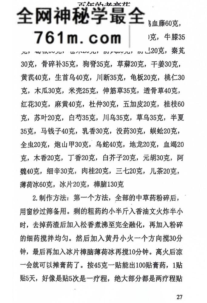 《膏药配方》