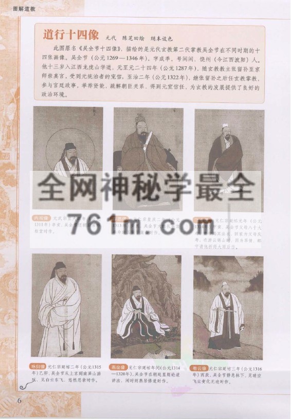 免费分享：[图解道教：揭示中国人最隐秘的梦想].张梦逍.彩色扫描