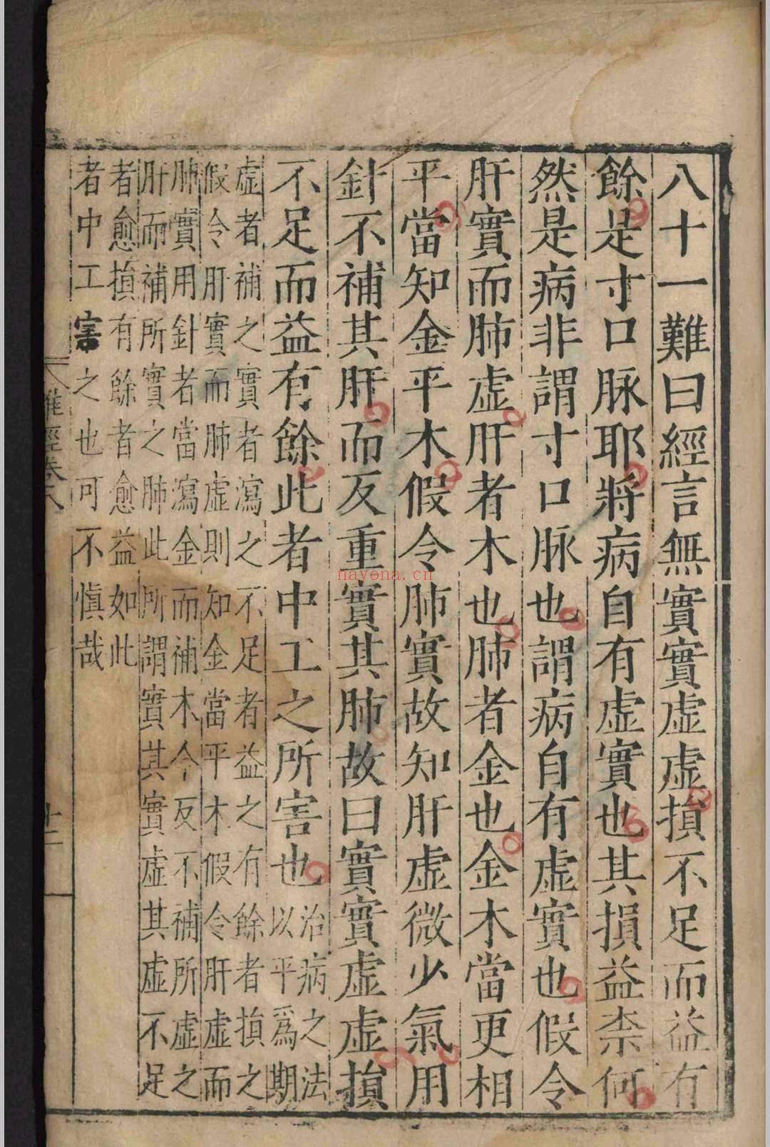 图注八十一难经.八卷.明嘉靖