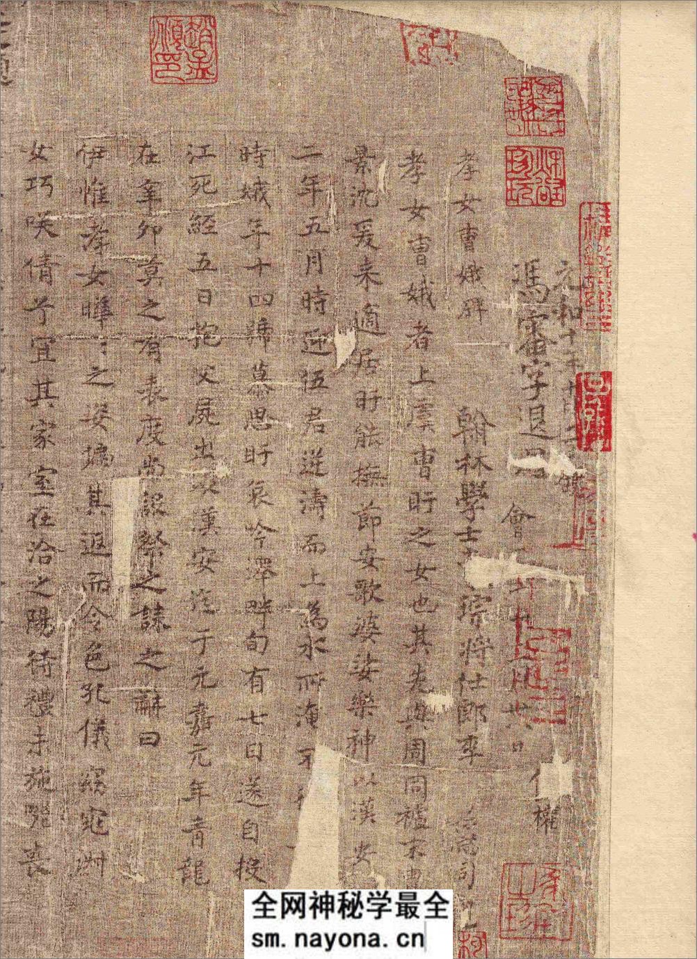 (东晋)王羲之小楷曹娥碑墨迹 - 第2页预览图