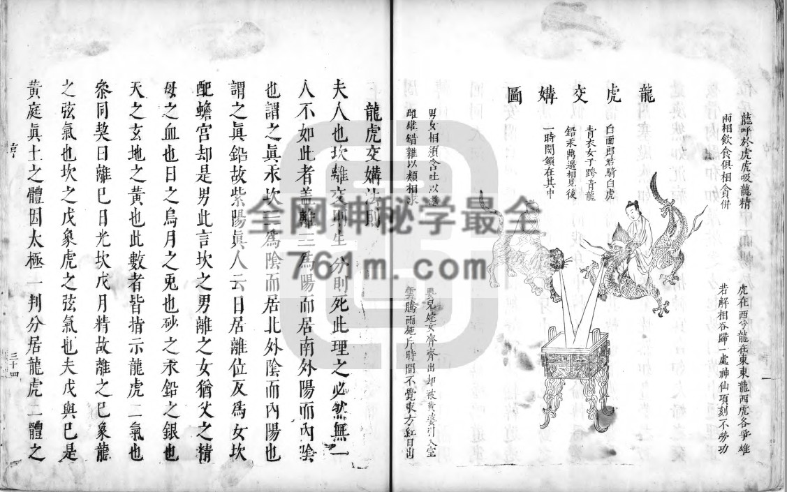 免费:性命双修万神圭旨 天啓2年涤玄阁印本
