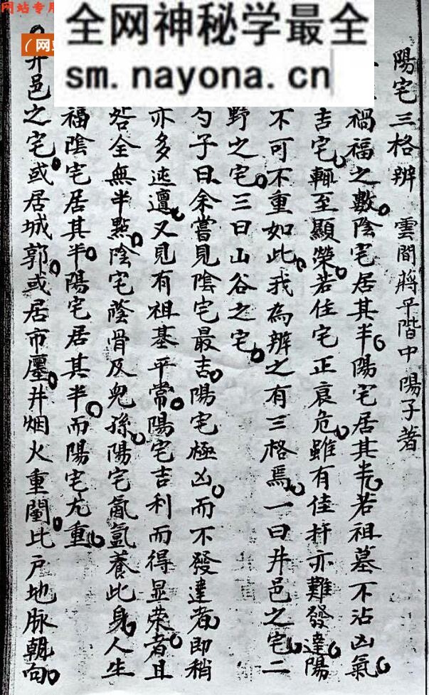 《阳宅集成》百度网盘下载