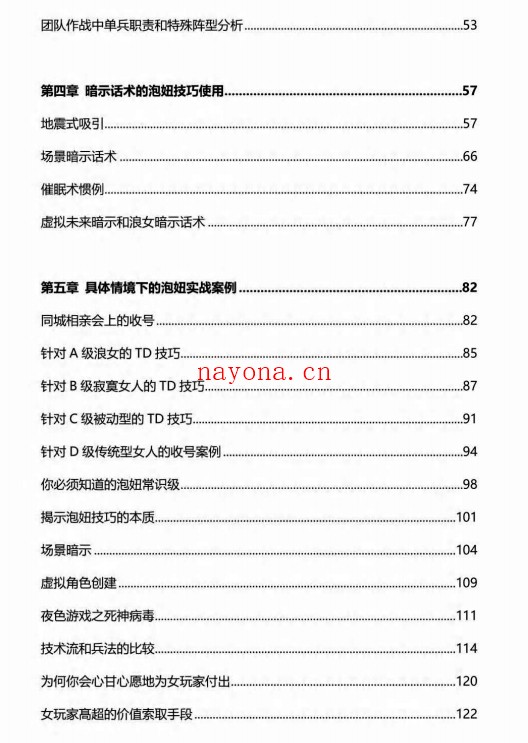 五步陷阱《猎物陷阱》