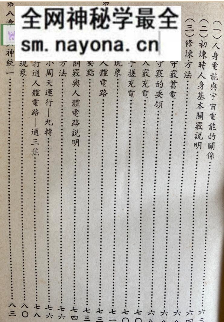昆仑仙宗玄门道功修炼入门