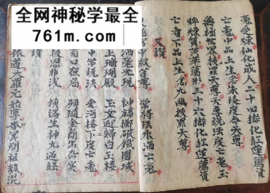 《玄门讚本》