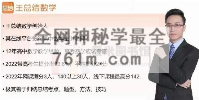 王总结《高中数学全套课程》