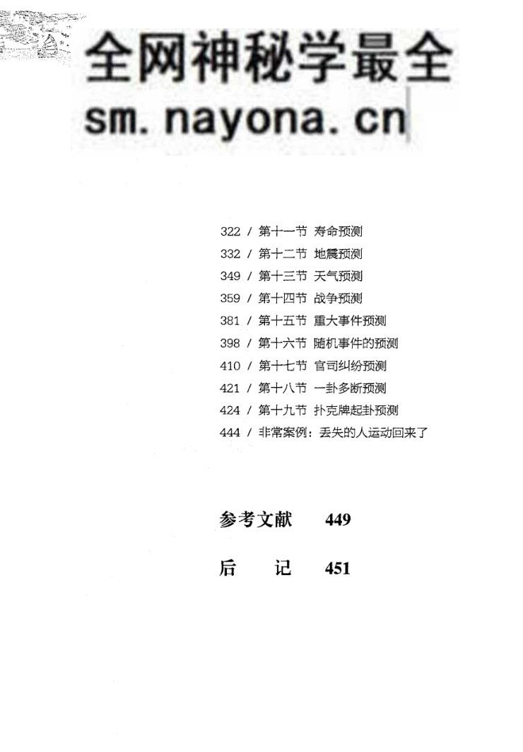 《梅花易研究精要》何东兴