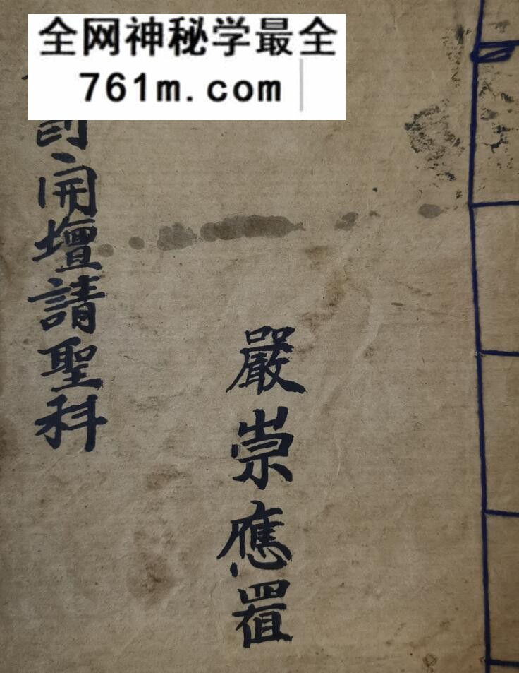 《巫门开坛请圣科仪》