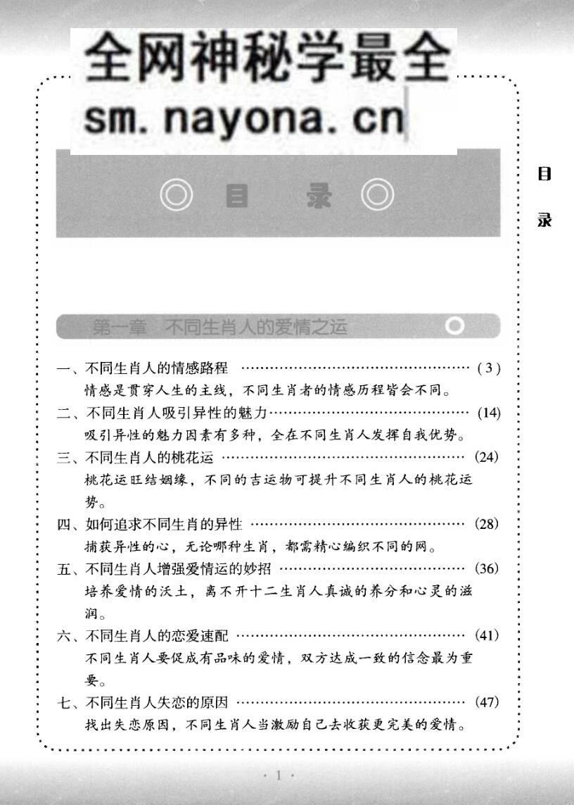 《十二生肖与爱情婚姻》仲候