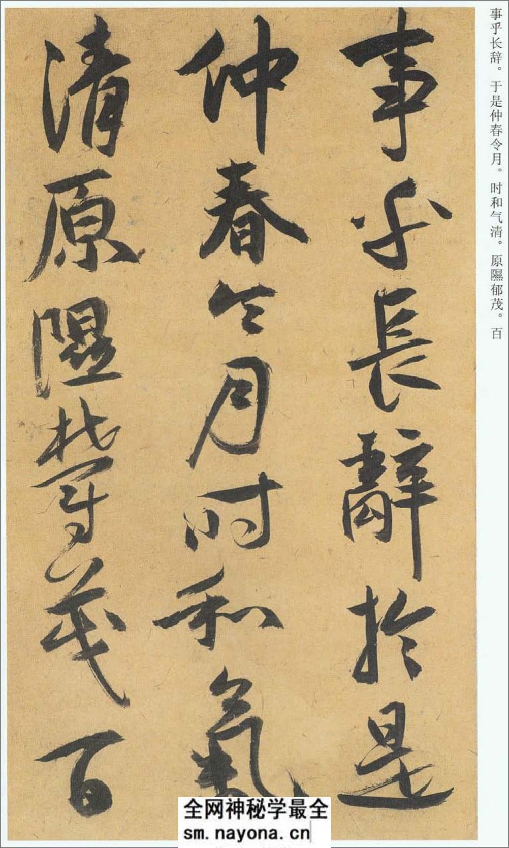 (明)祝允明行草归田赋 - 第4页预览图