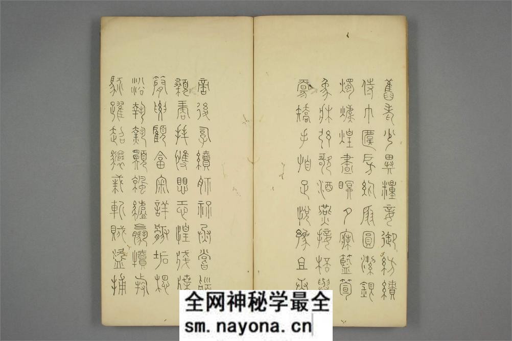 豊道生篆书奇文四字经 - 第13页预览图
