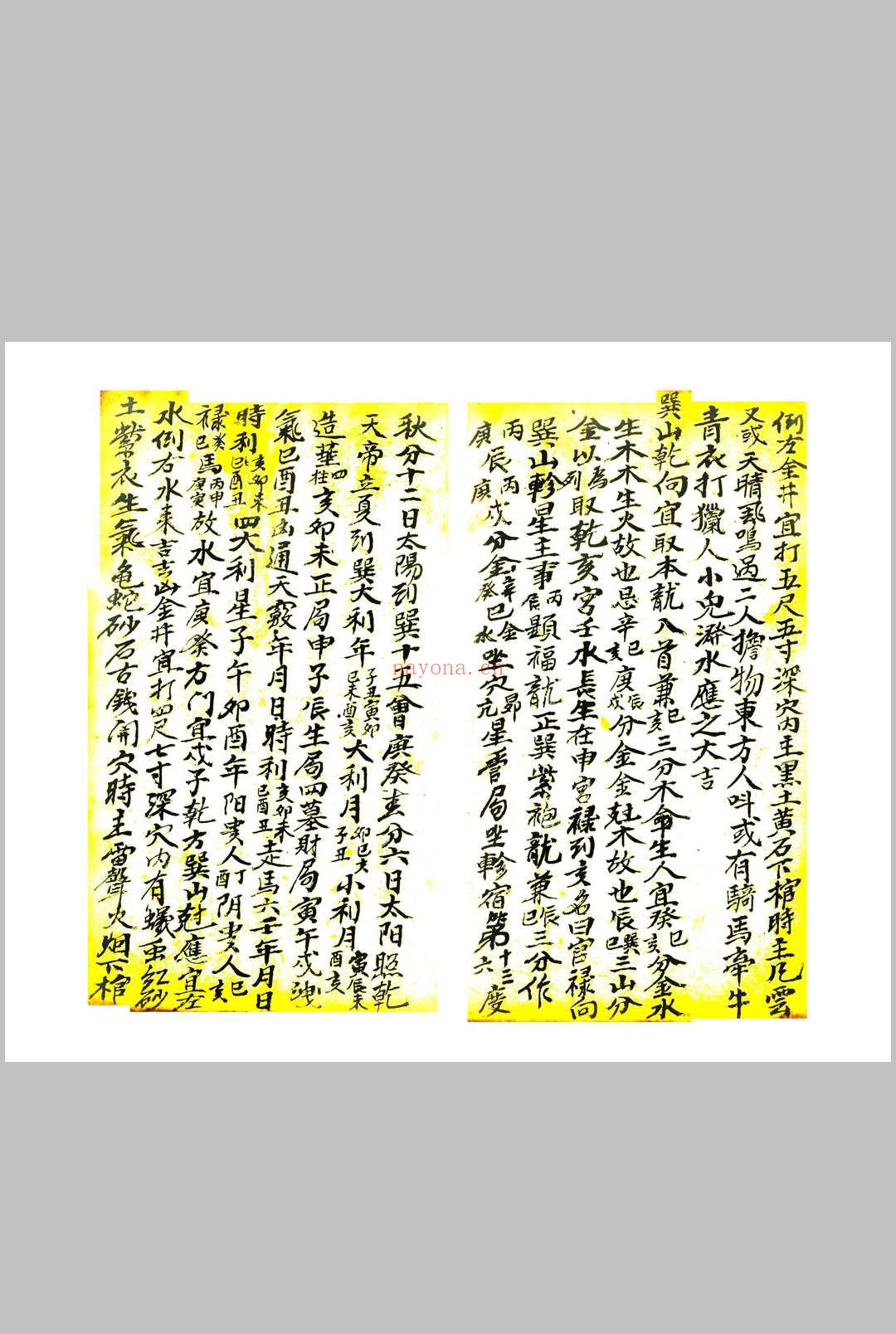 地理立向分金