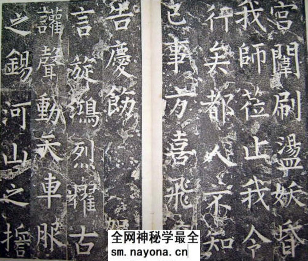 (唐)柳公权楷书李公神道碑铭 - 第19页预览图
