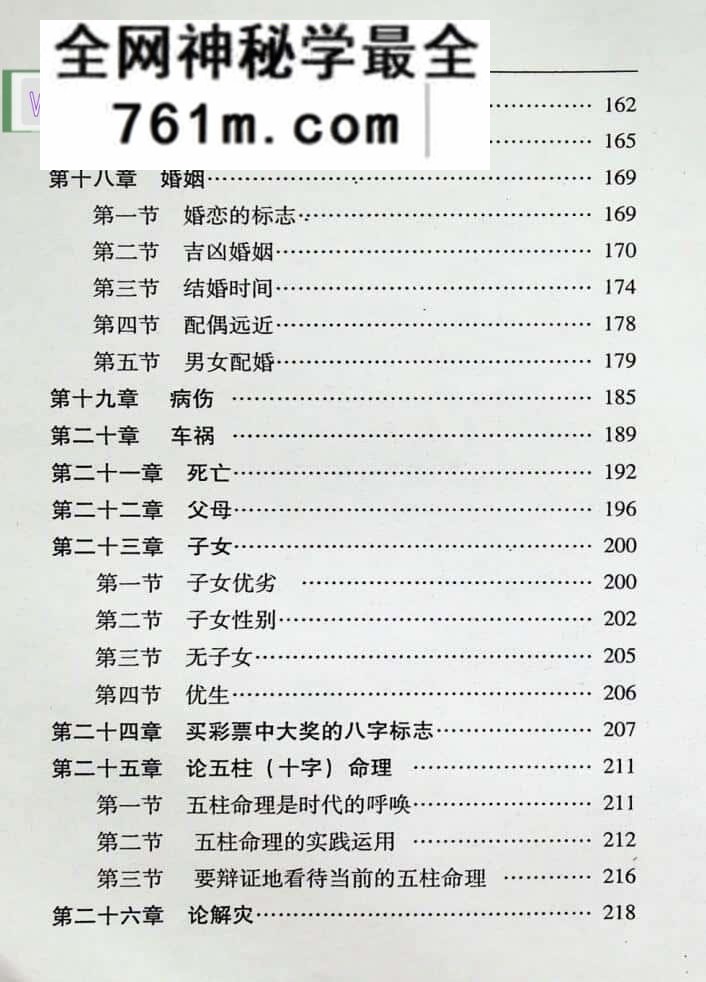 《实用八字预测要述》张今昇着
