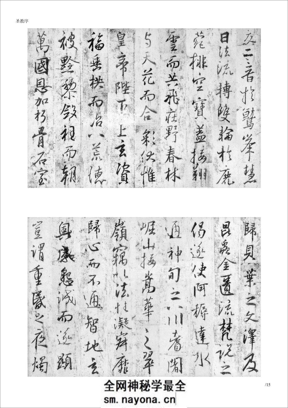 (东晋)王羲之《圣教序》-白底黑字-怀仁集王圣教序-打印版 - 第9页预览图