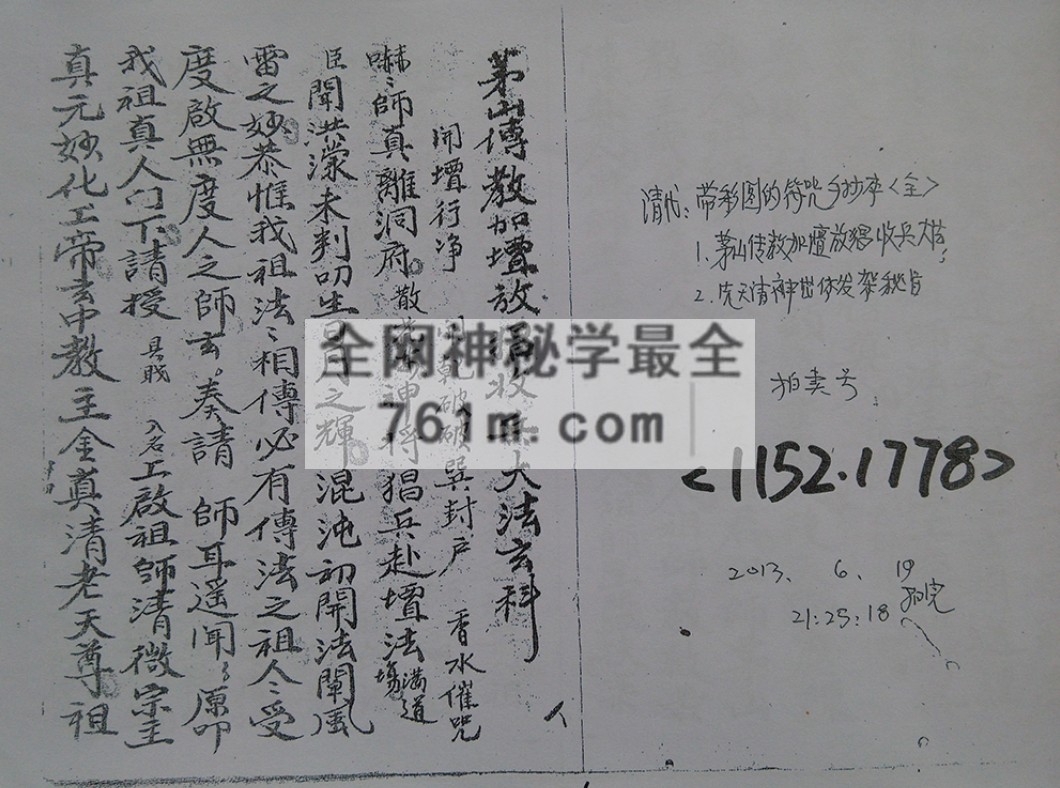 YXG0092  茅山传教加坛放猖收兵大法